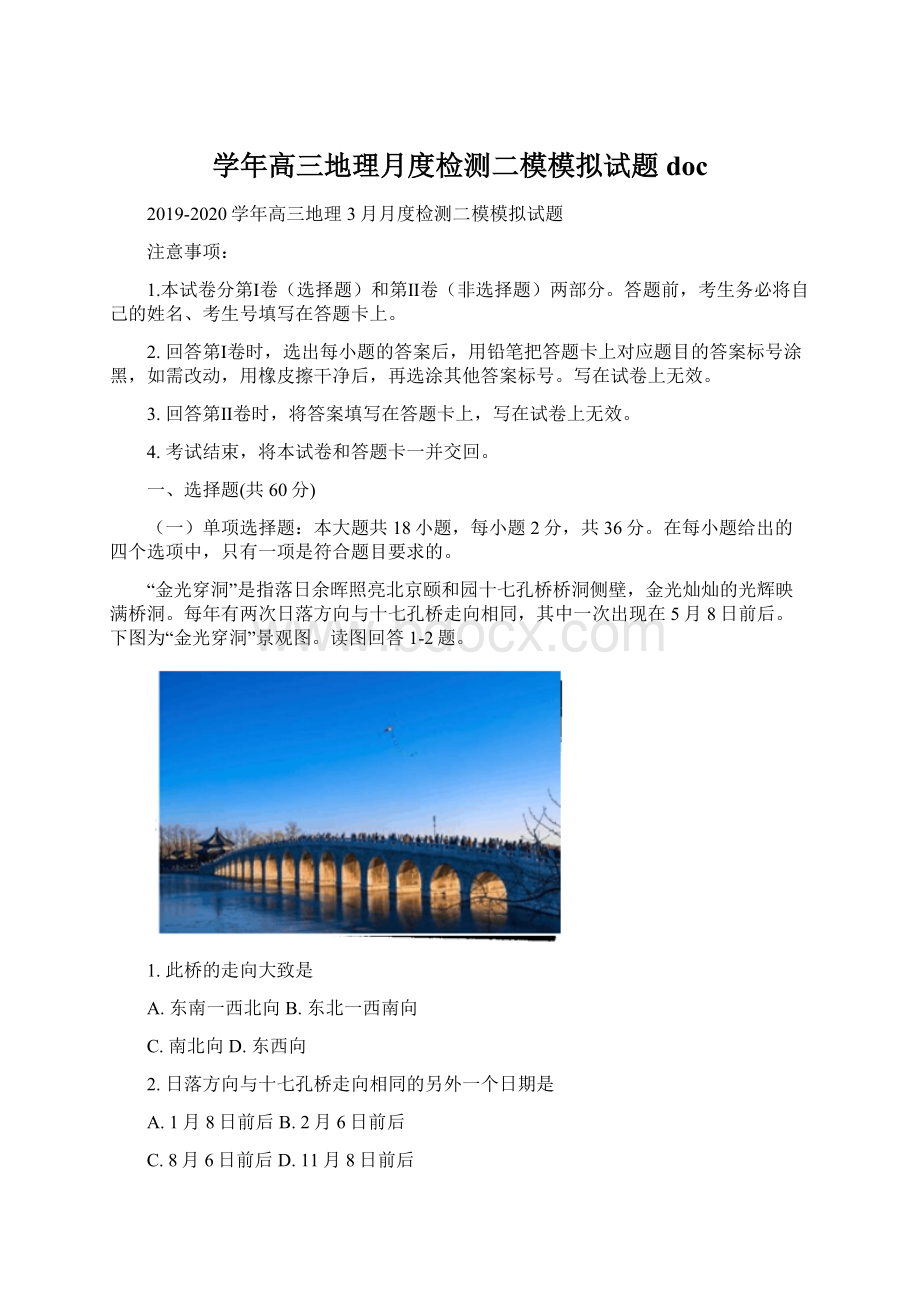 学年高三地理月度检测二模模拟试题doc.docx