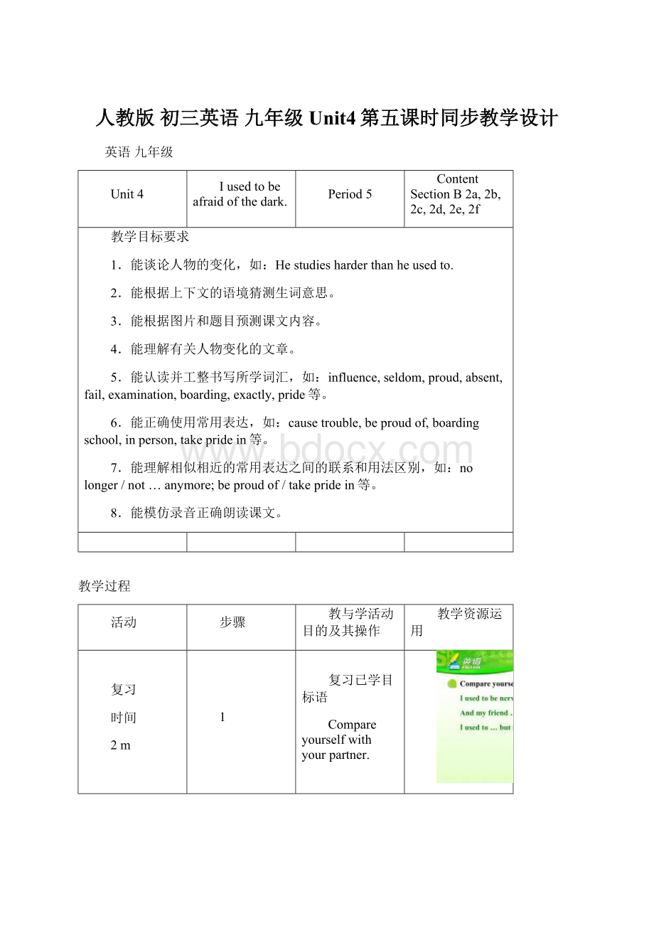 人教版 初三英语 九年级Unit4第五课时同步教学设计Word文件下载.docx_第1页