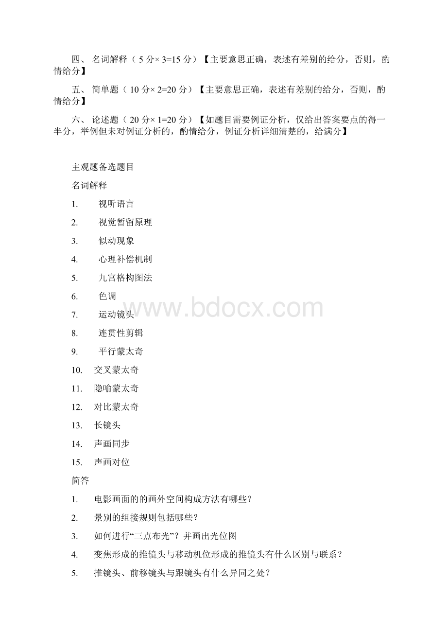 最新编导专业考试专题复习.docx_第2页