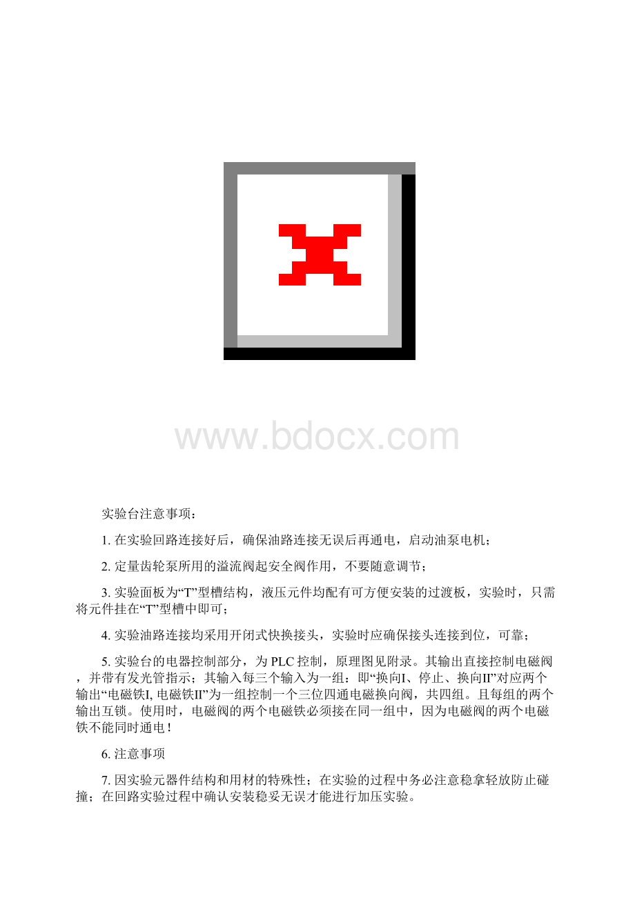 液压与气动实验指导书Word文件下载.docx_第3页