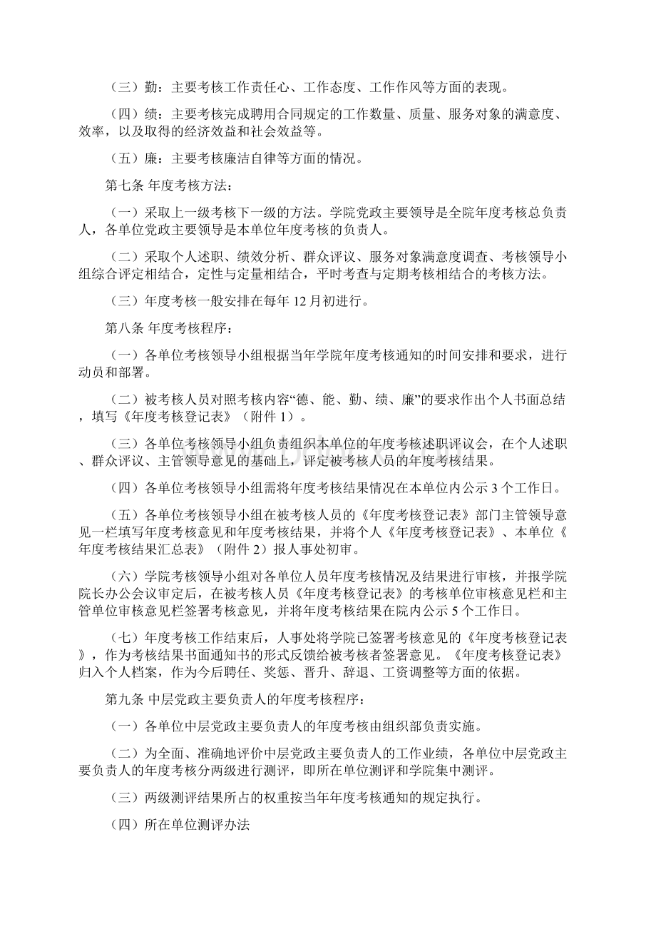 广东技术师范学院教职工考核办法Word文件下载.docx_第2页