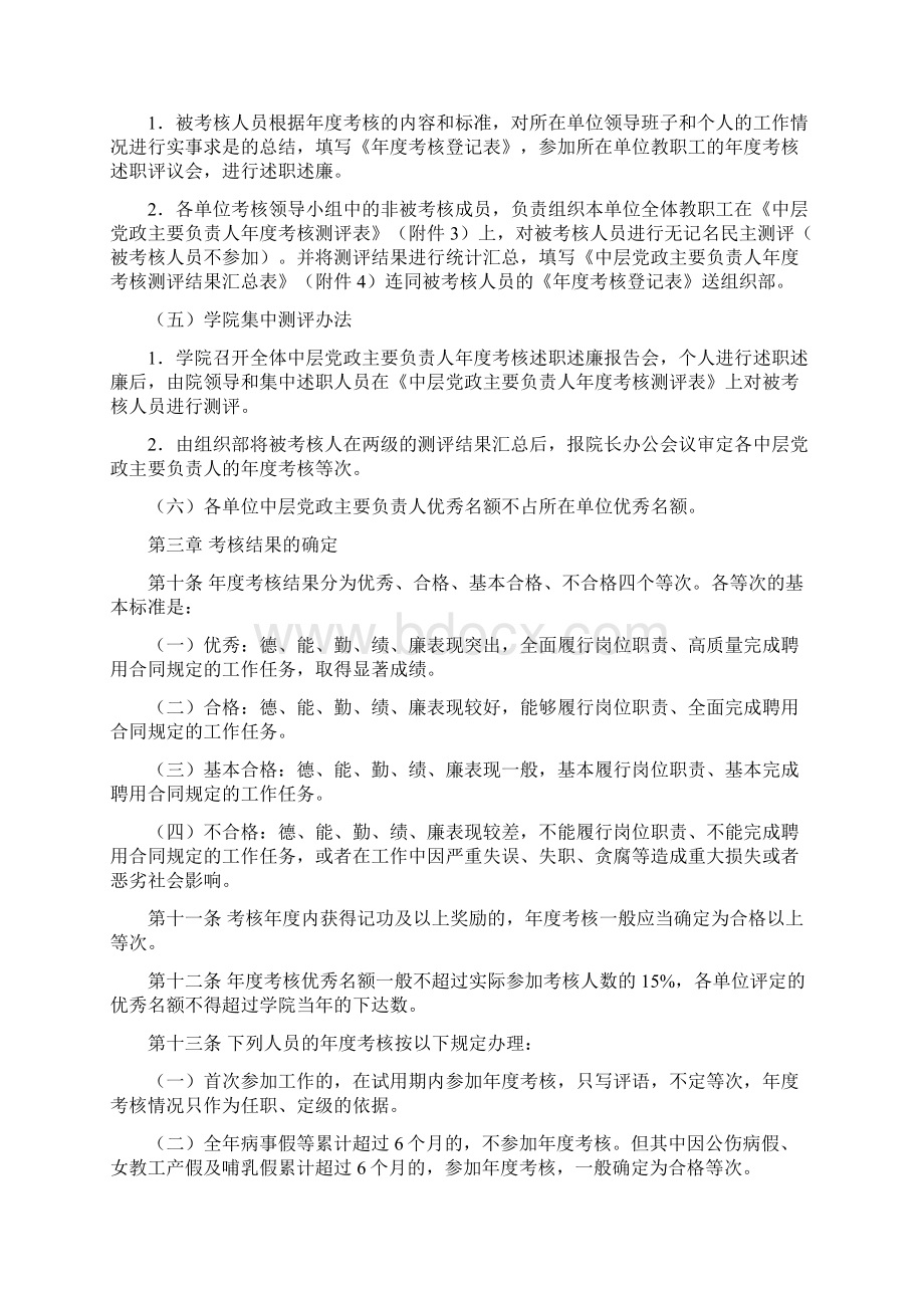 广东技术师范学院教职工考核办法Word文件下载.docx_第3页