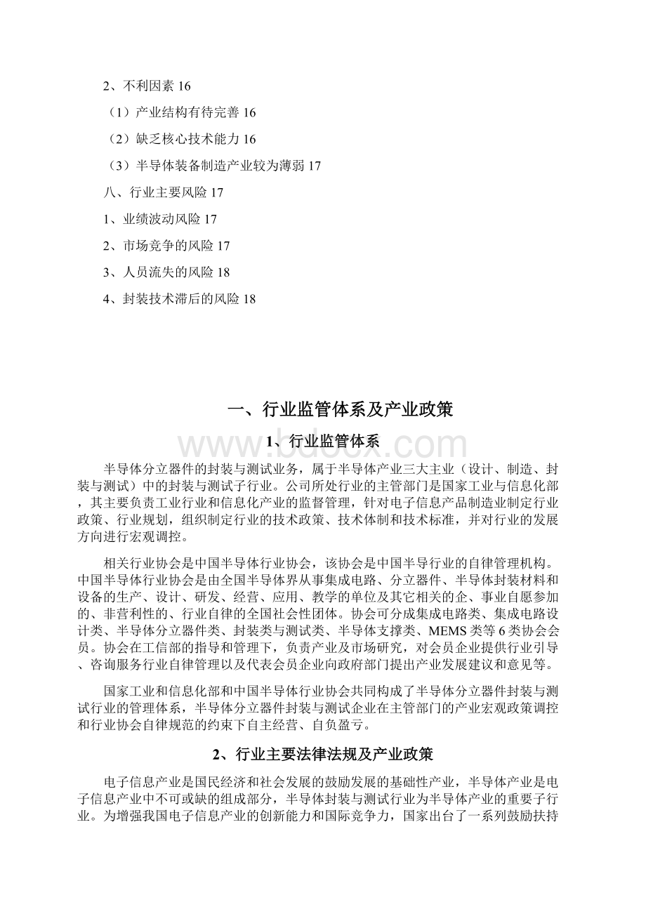 半导体分立器件封装与测试行业分析报告.docx_第2页