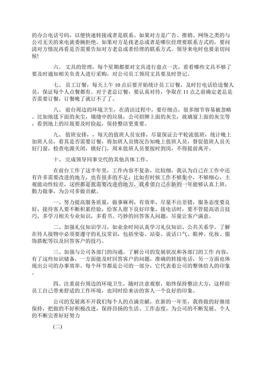 前台个人上半年工作总结文档格式.docx_第2页