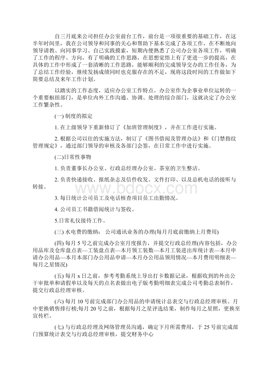 前台个人上半年工作总结文档格式.docx_第3页