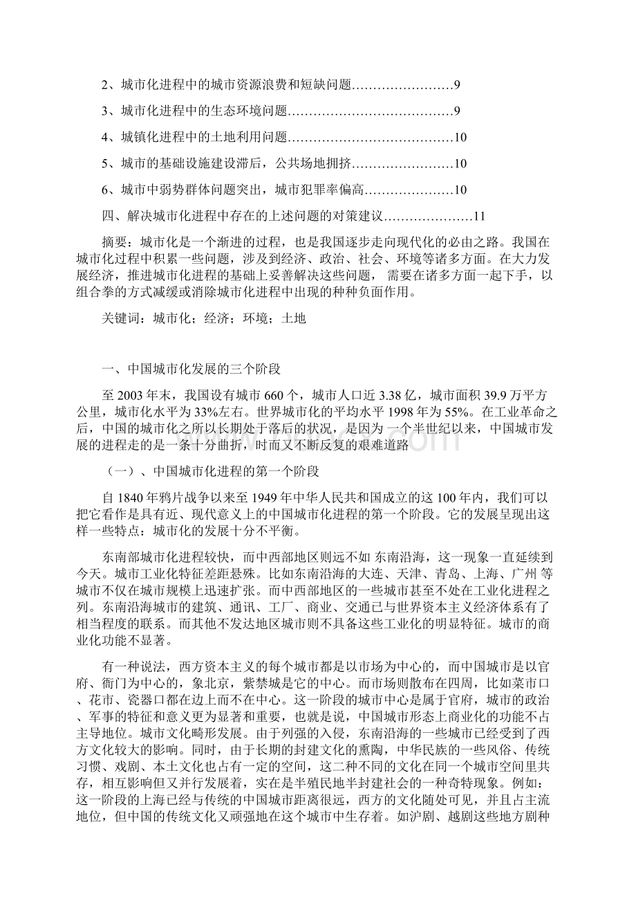 中国管理学论文试析我国城市化进程Word文件下载.docx_第2页