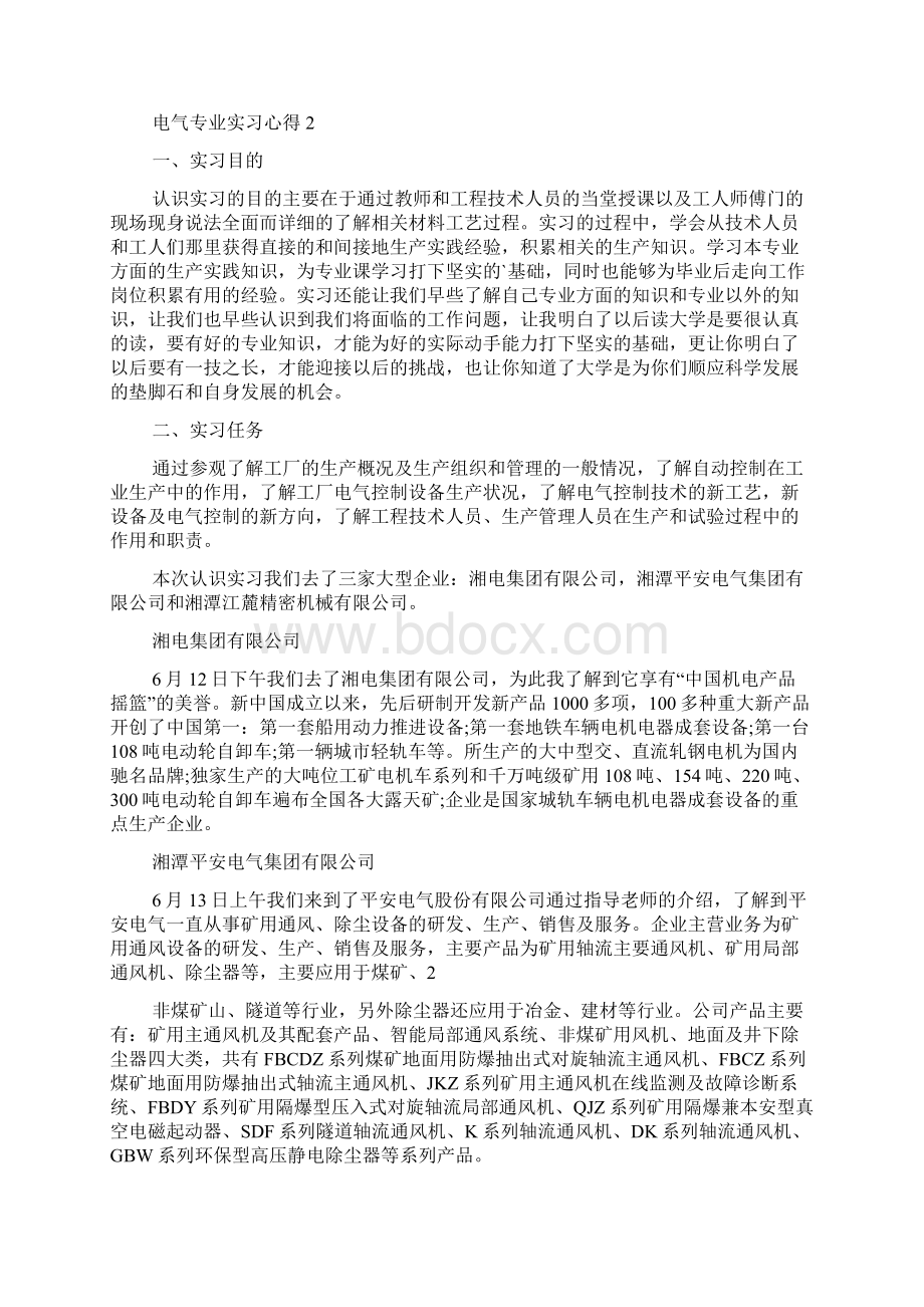 电气专业实习心得五篇Word格式文档下载.docx_第2页