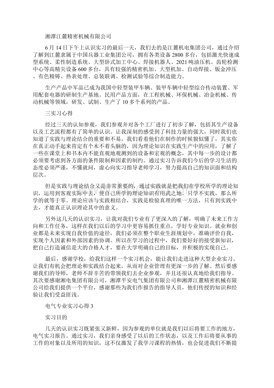 电气专业实习心得五篇Word格式文档下载.docx_第3页