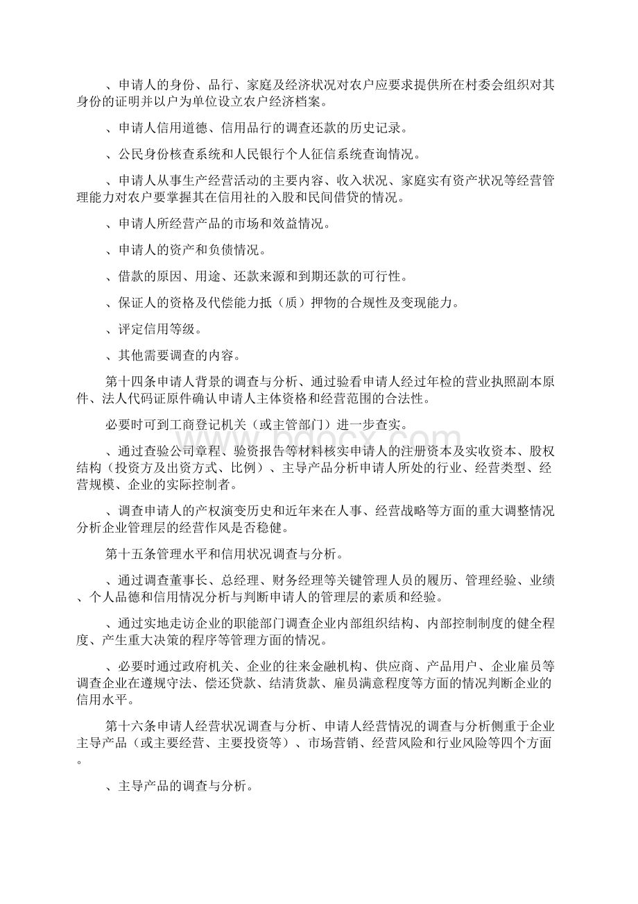 《陕西省农村合作金融机构贷款三查制度工作规范》可编辑docWord格式.docx_第3页