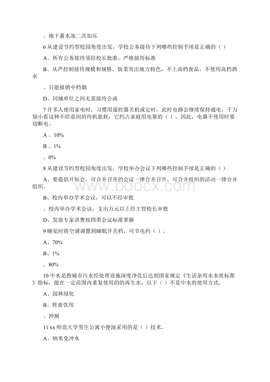 学校全国节能宣传周知识试题文档格式.docx_第2页