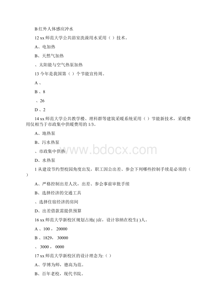 学校全国节能宣传周知识试题文档格式.docx_第3页