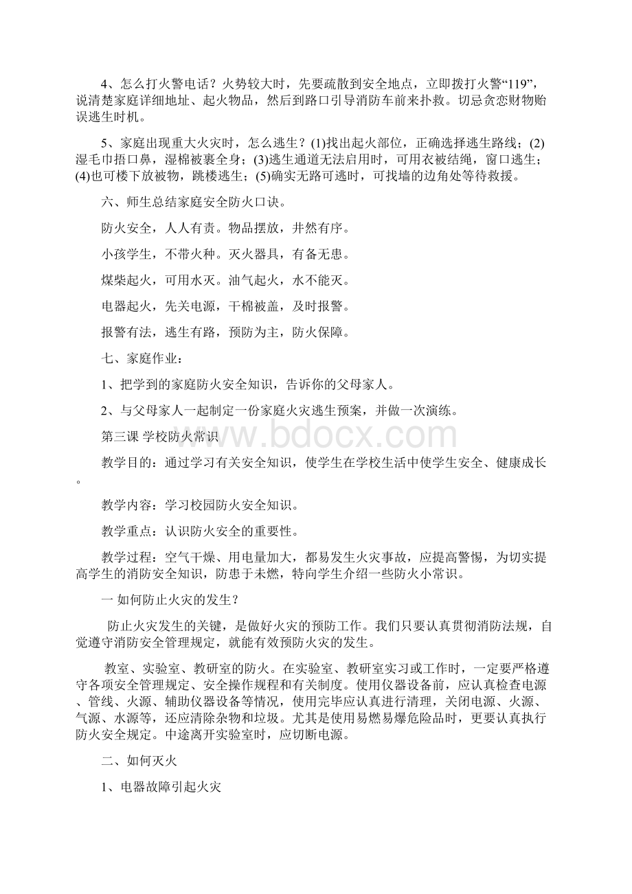 四至六年级消防安全教案Word文件下载.docx_第3页