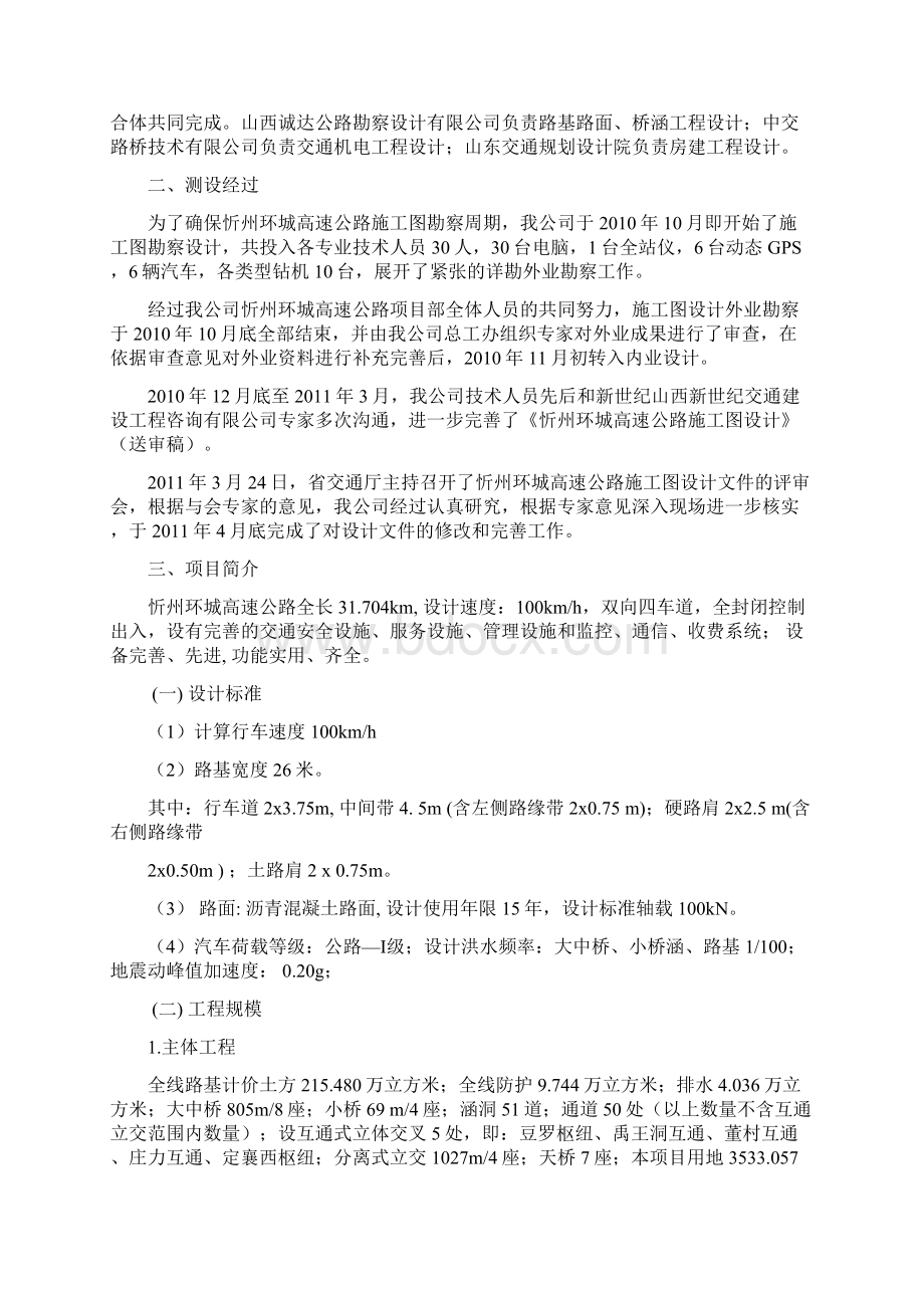 环城高速公路工程设计执行报告Word下载.docx_第2页