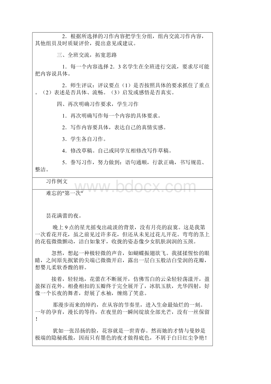 最新人教版六年级语文下册全册作文教案教学设计.docx_第2页