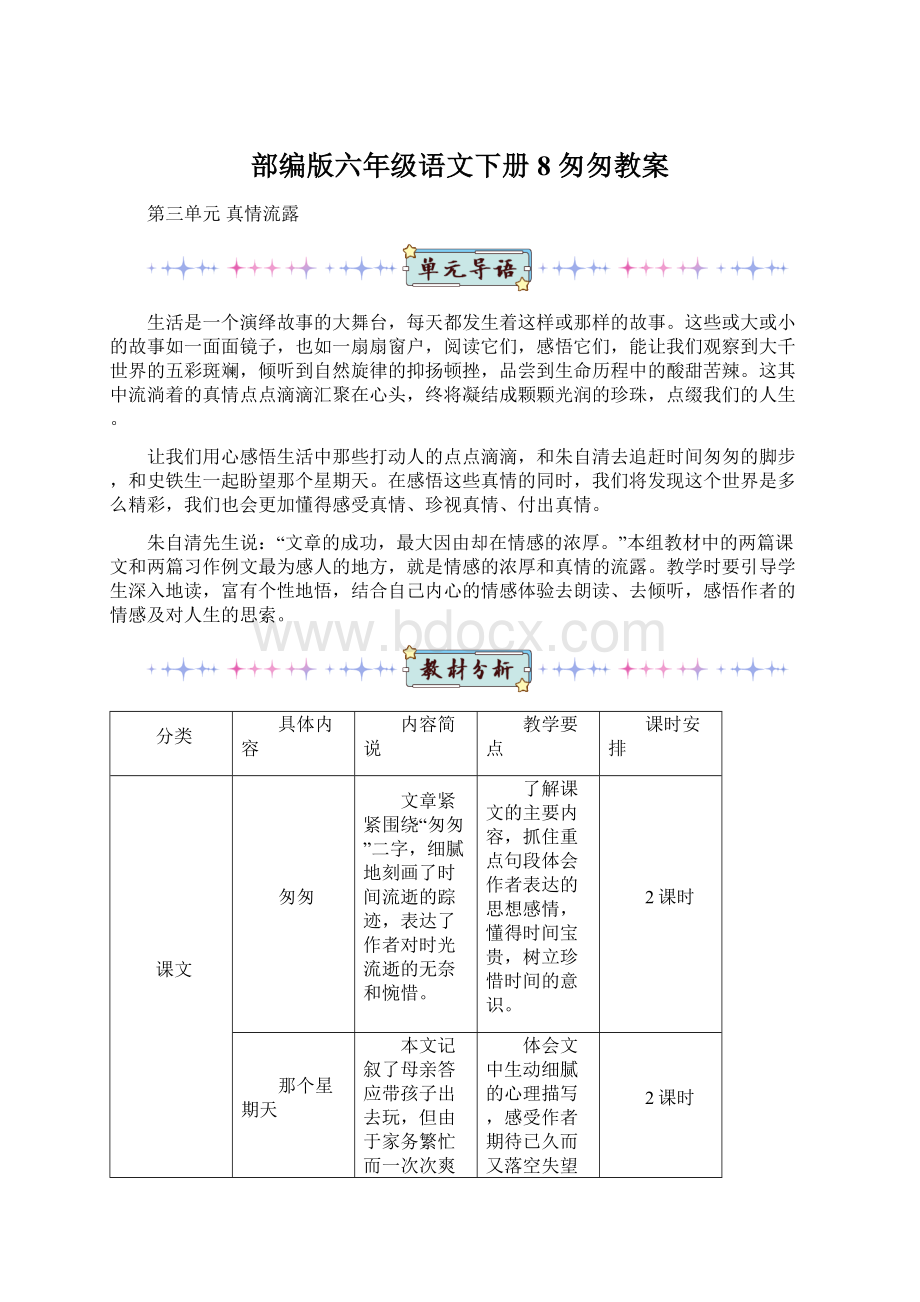 部编版六年级语文下册 8 匆匆教案.docx