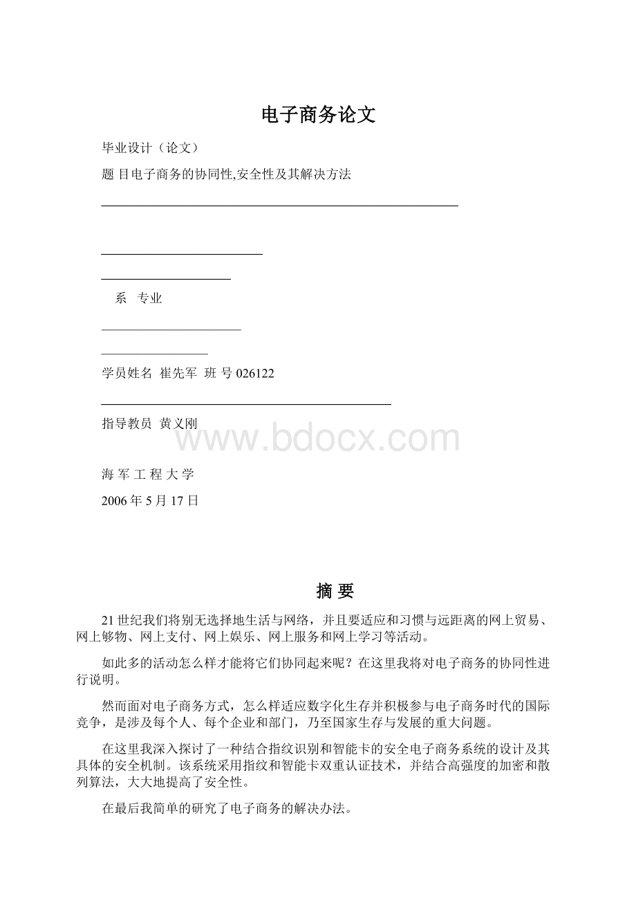 电子商务论文Word下载.docx