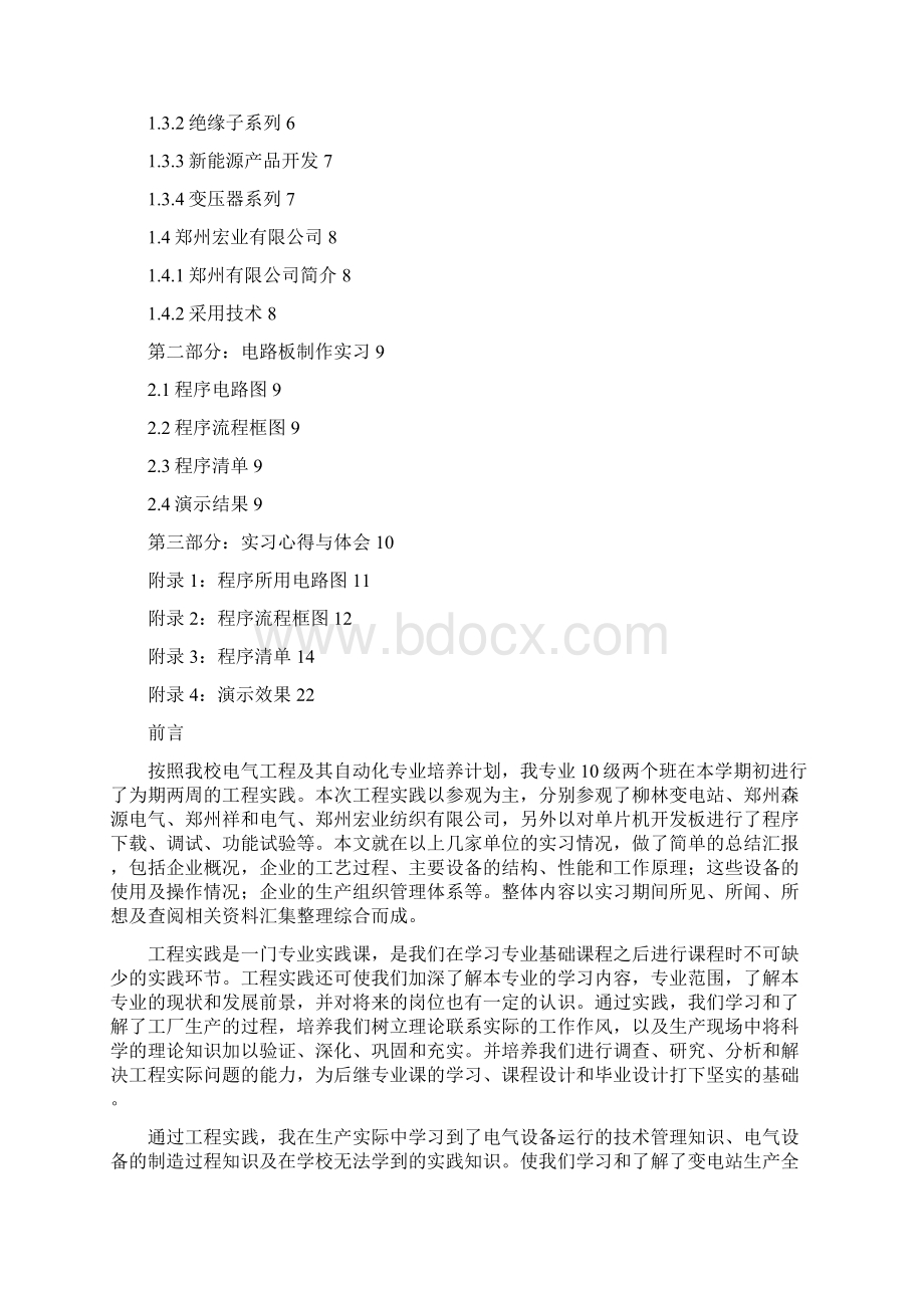 上清水河之恋郑州轻工业学院电气工程实习报告.docx_第2页