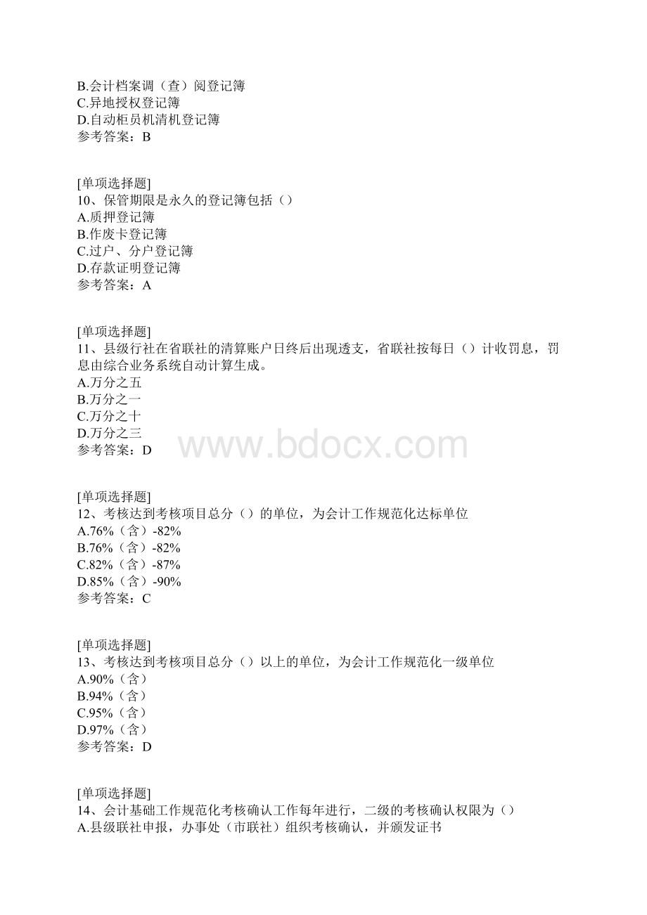 农村信用社考试真题精选Word文档下载推荐.docx_第3页