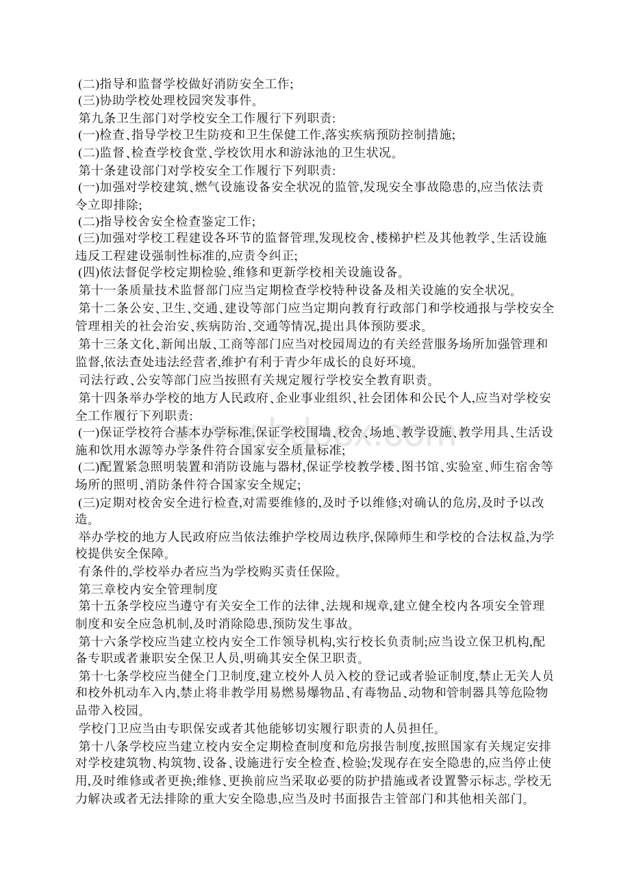 学生安全故事处理办法Word文件下载.docx_第2页