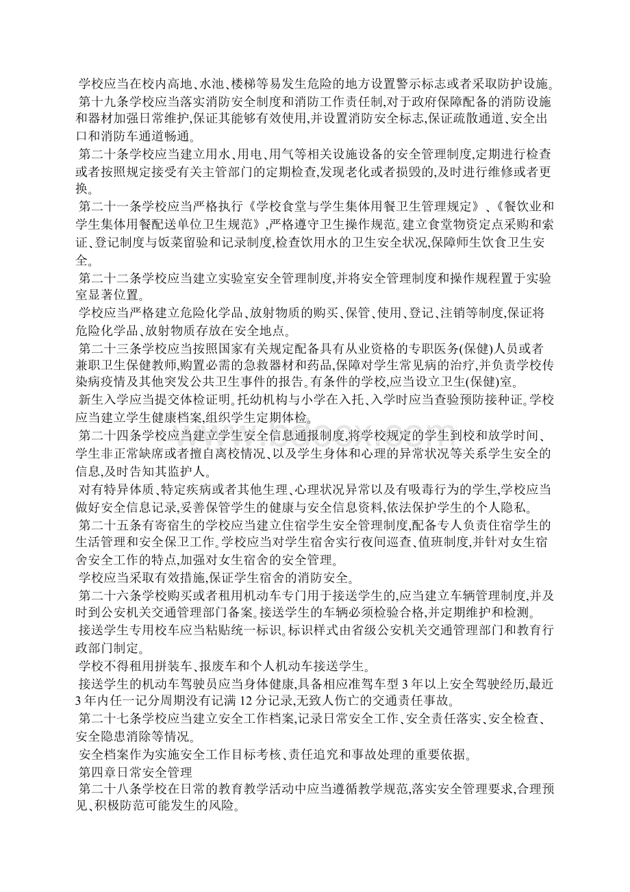 学生安全故事处理办法Word文件下载.docx_第3页