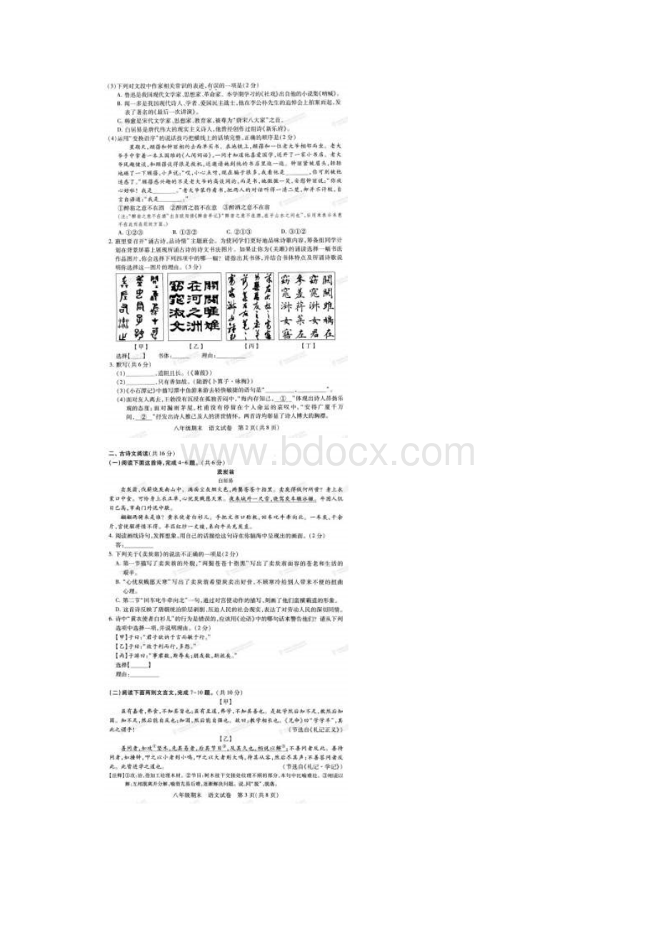 北京市西城区学年八年级语文下学期期末名师精编试题扫描版新人教版.docx_第2页
