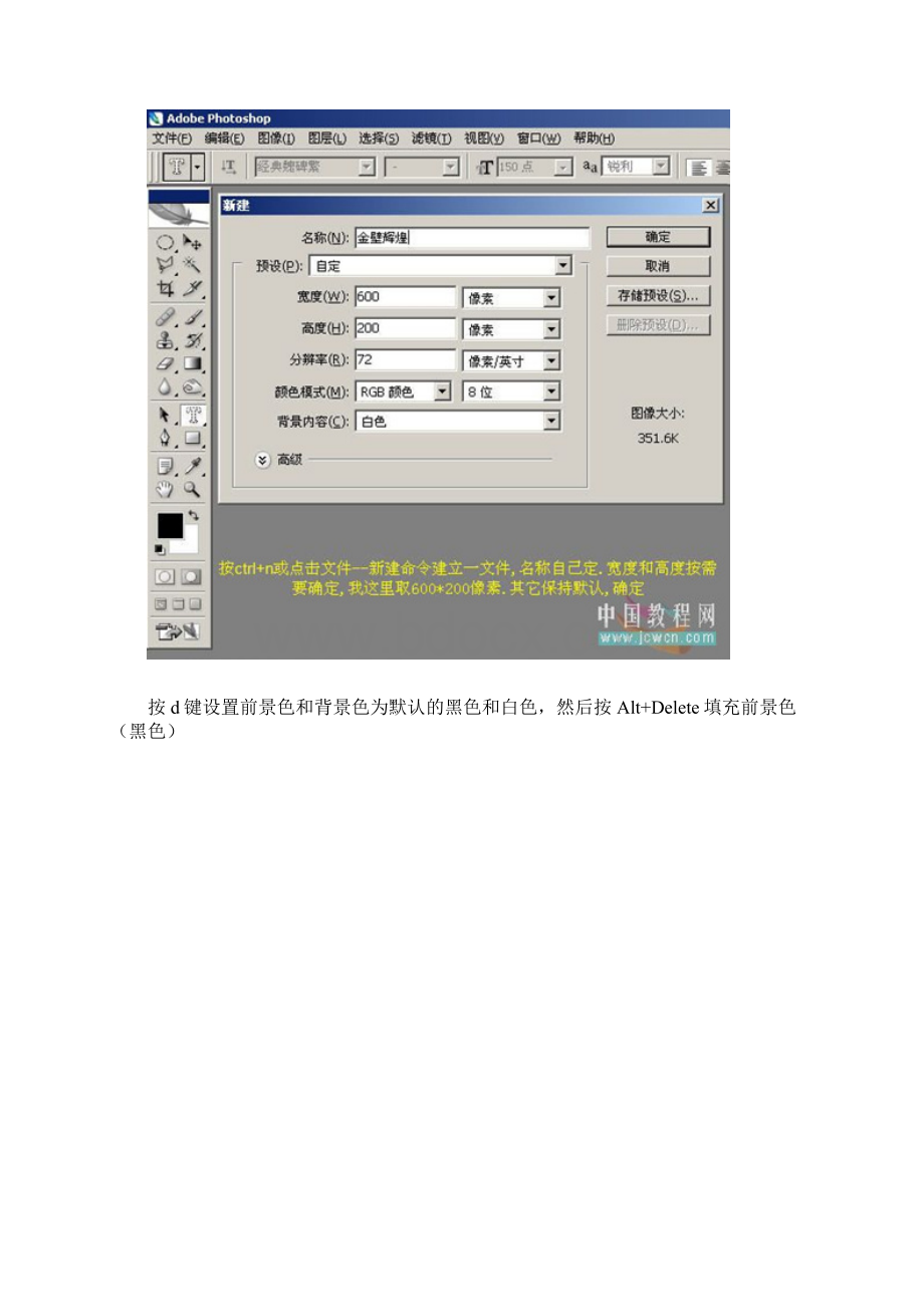 烫金字效果.docx_第2页