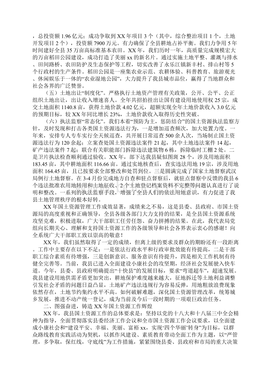 XX年度工作总结暨表彰大会讲话稿Word文件下载.docx_第2页