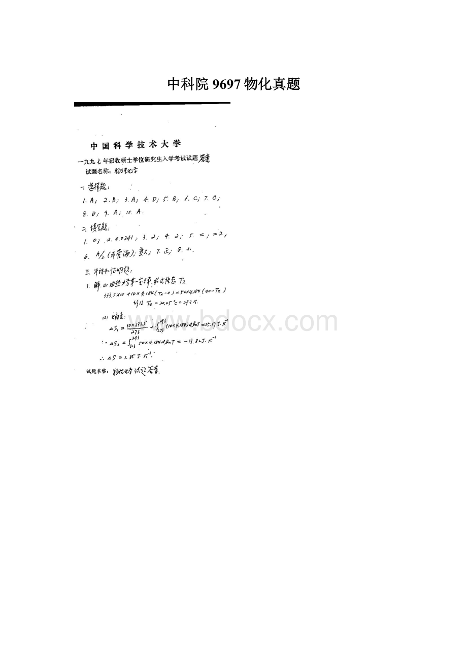 中科院9697物化真题Word格式.docx_第1页