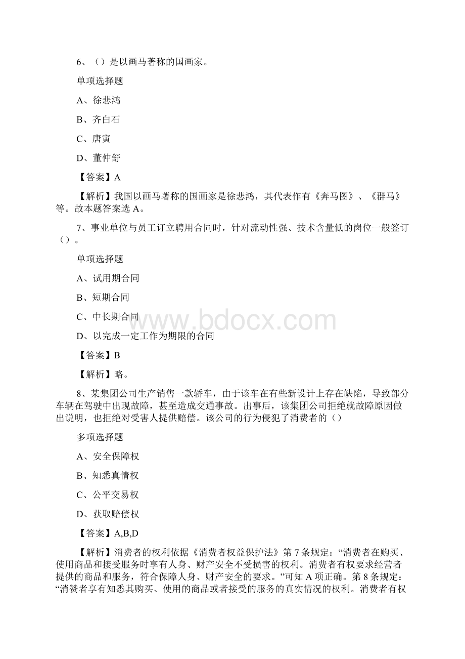 广西百色市政务服务管理办公室招聘试题及答案解析 doc.docx_第3页