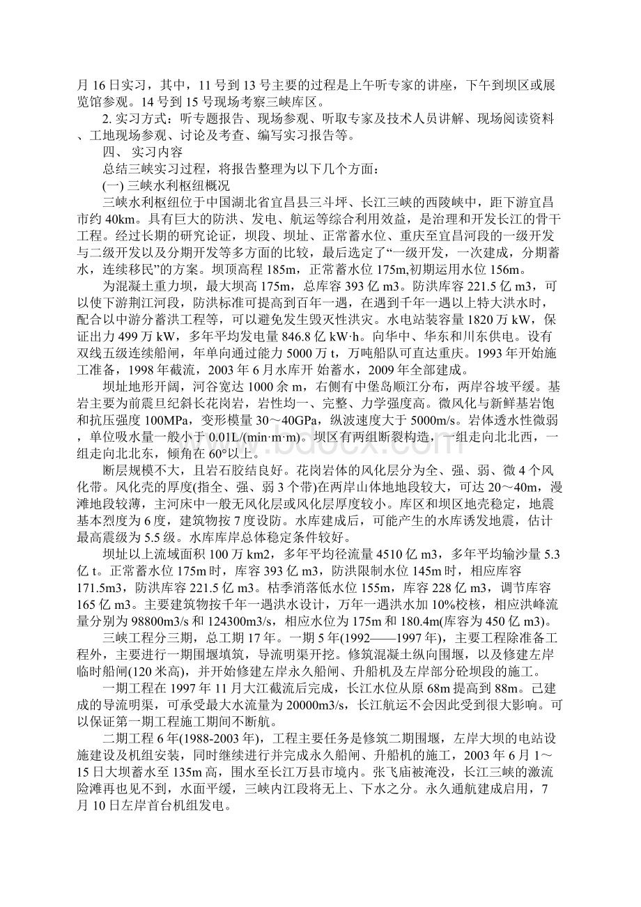 水利工程毕业实习报告通用版Word文件下载.docx_第2页