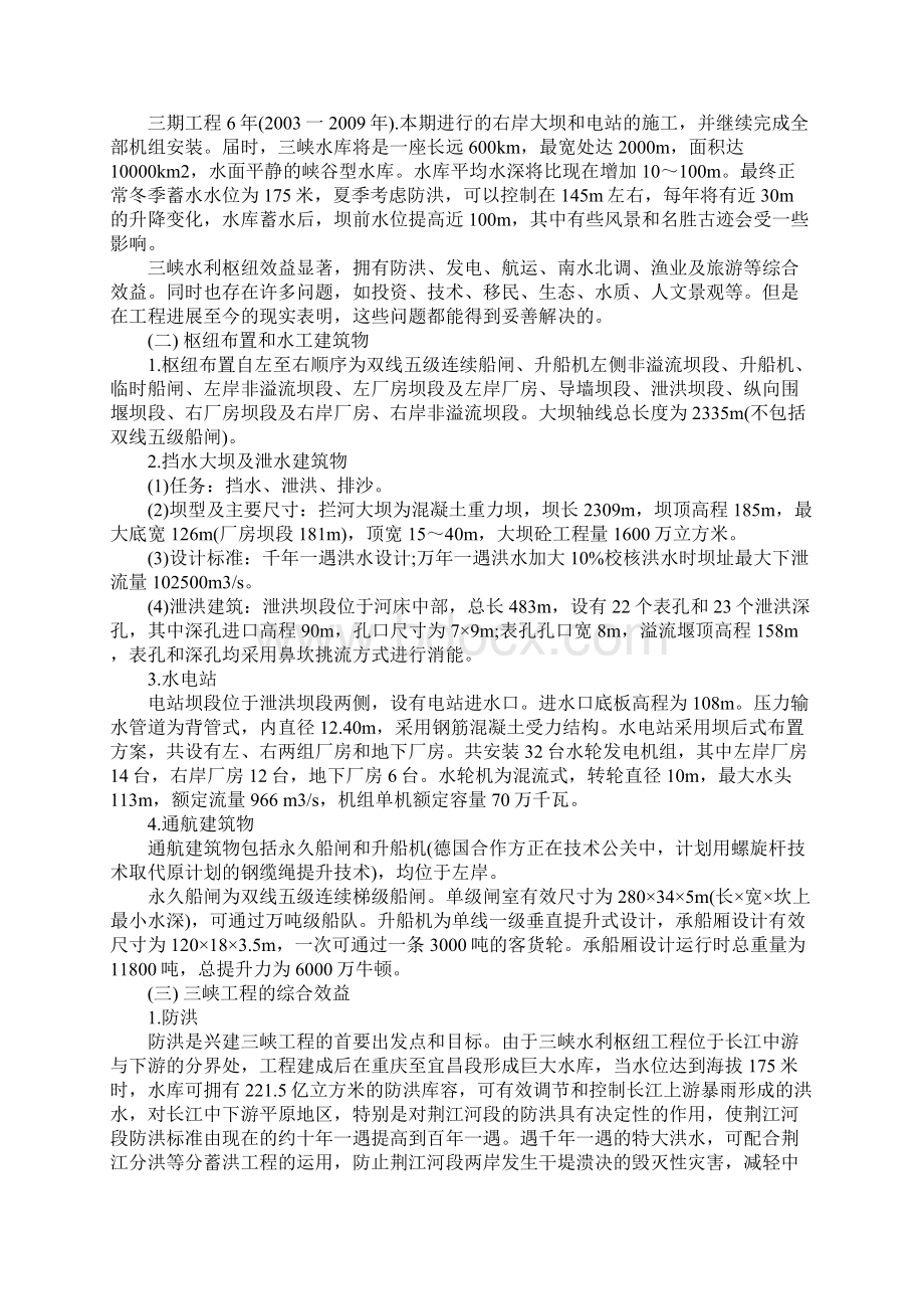 水利工程毕业实习报告通用版.docx_第3页