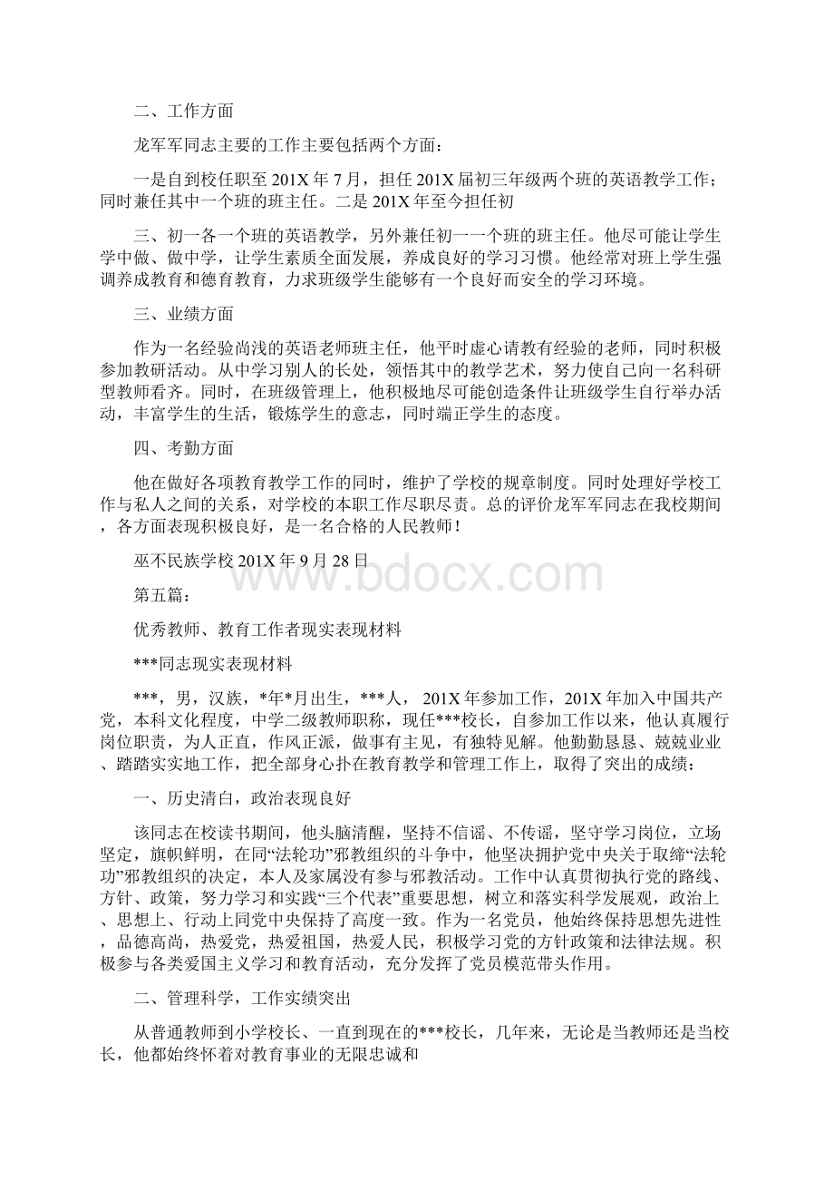 教师本人现实表现材料完整版.docx_第2页