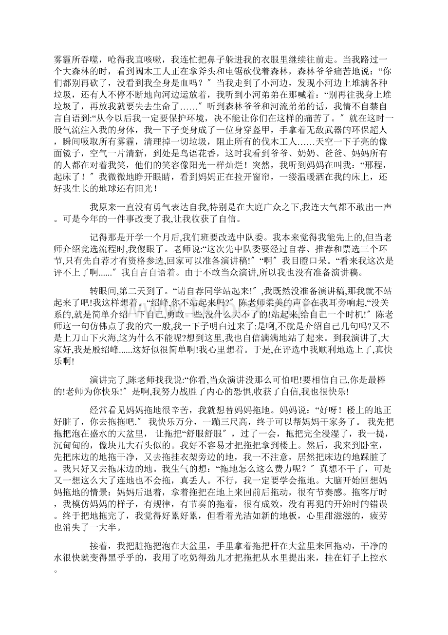 中小学我收获了什么400字作文.docx_第2页