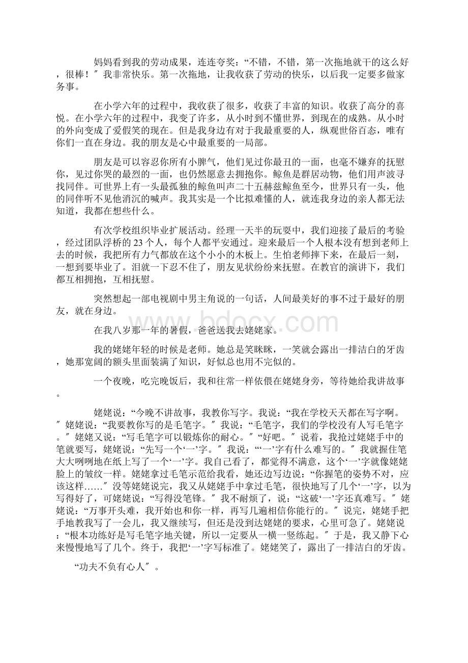 中小学我收获了什么400字作文.docx_第3页