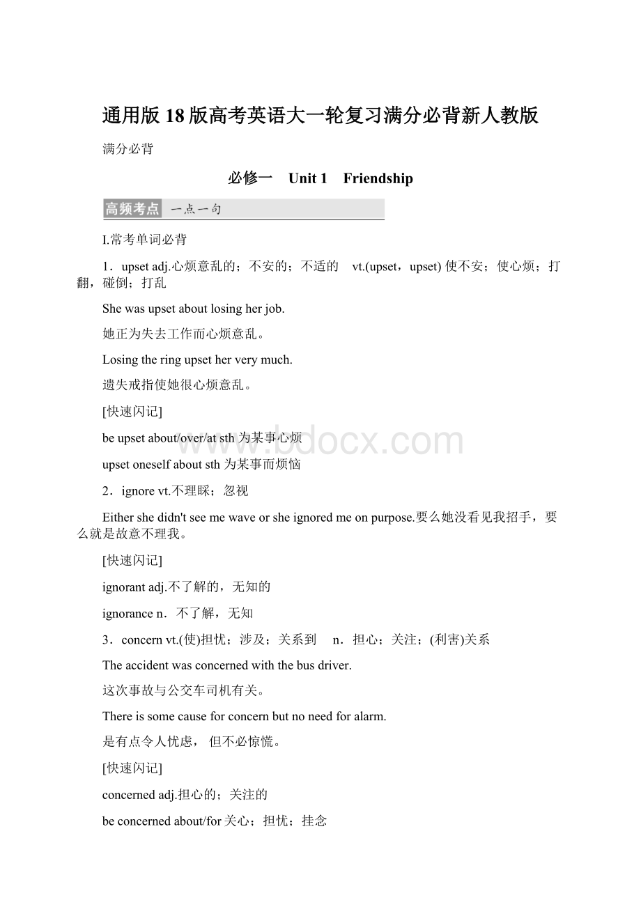 通用版18版高考英语大一轮复习满分必背新人教版Word文档格式.docx