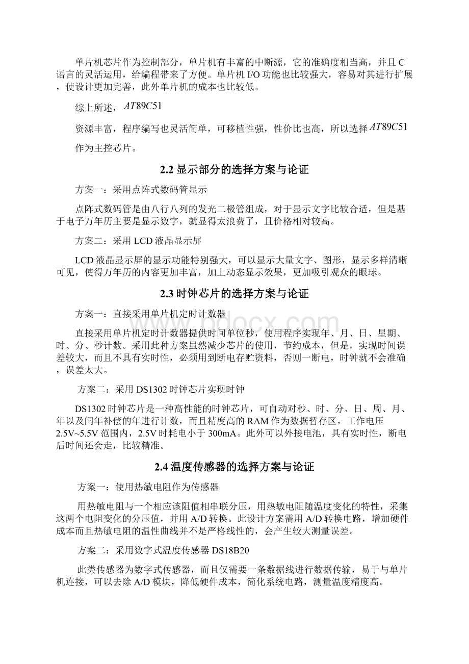 毕业设计基于单片机的万年历设计.docx_第3页