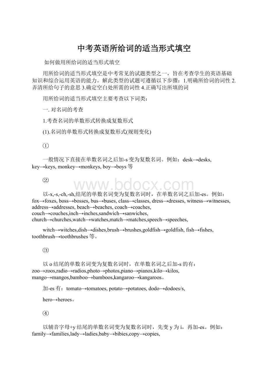 中考英语所给词的适当形式填空Word下载.docx