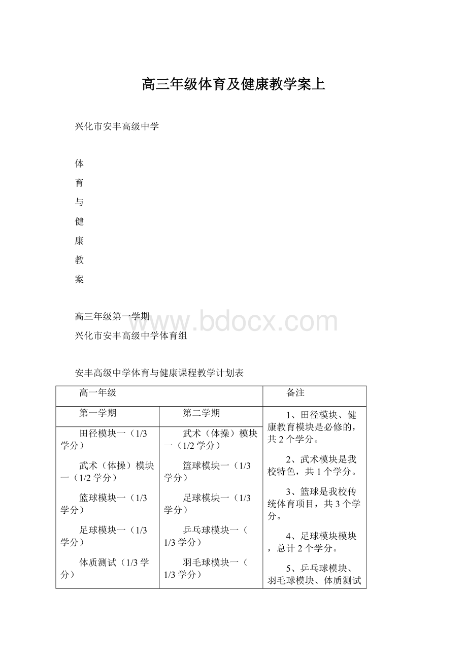 高三年级体育及健康教学案上.docx_第1页