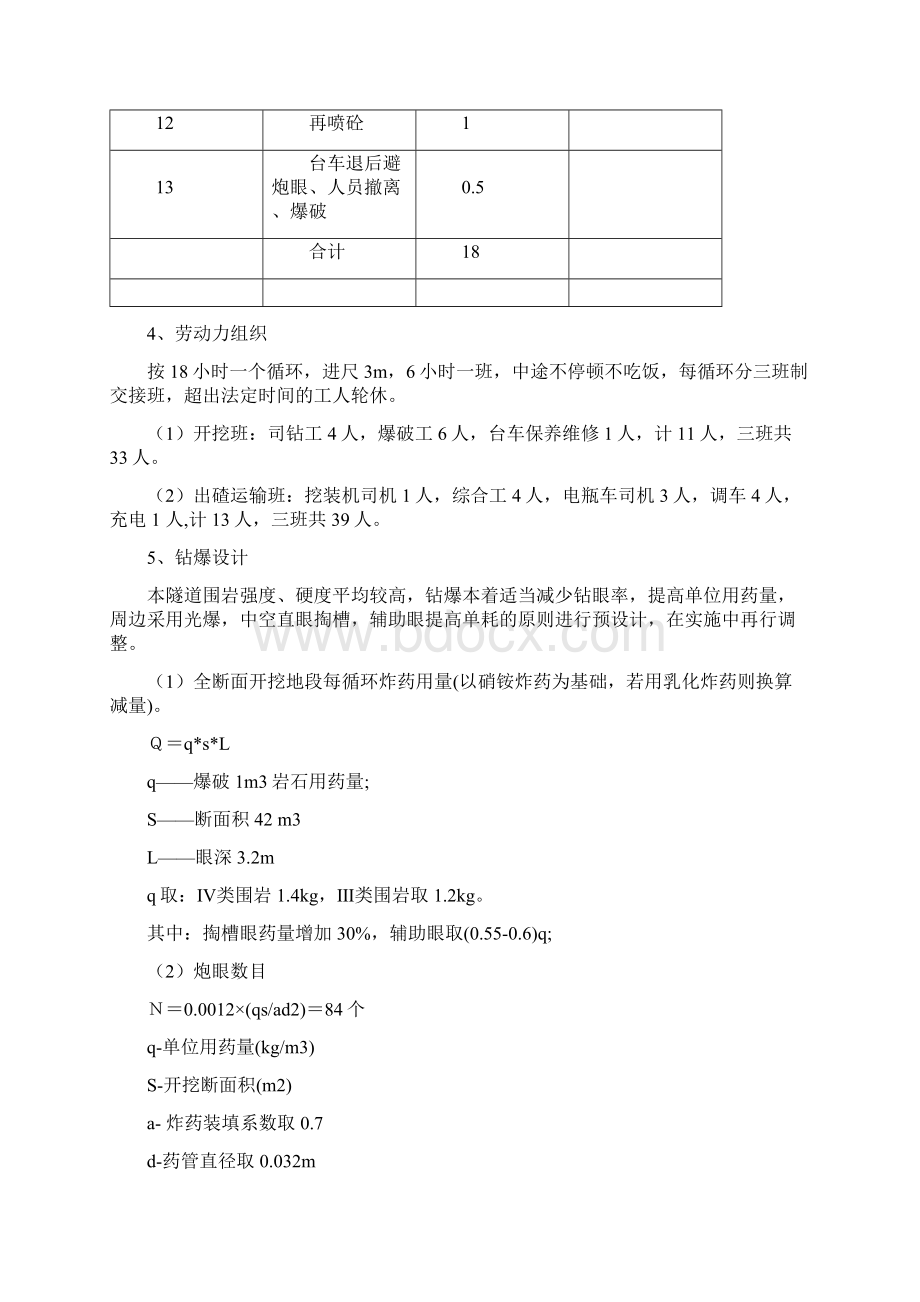 隧全断面法施工Word文档下载推荐.docx_第3页