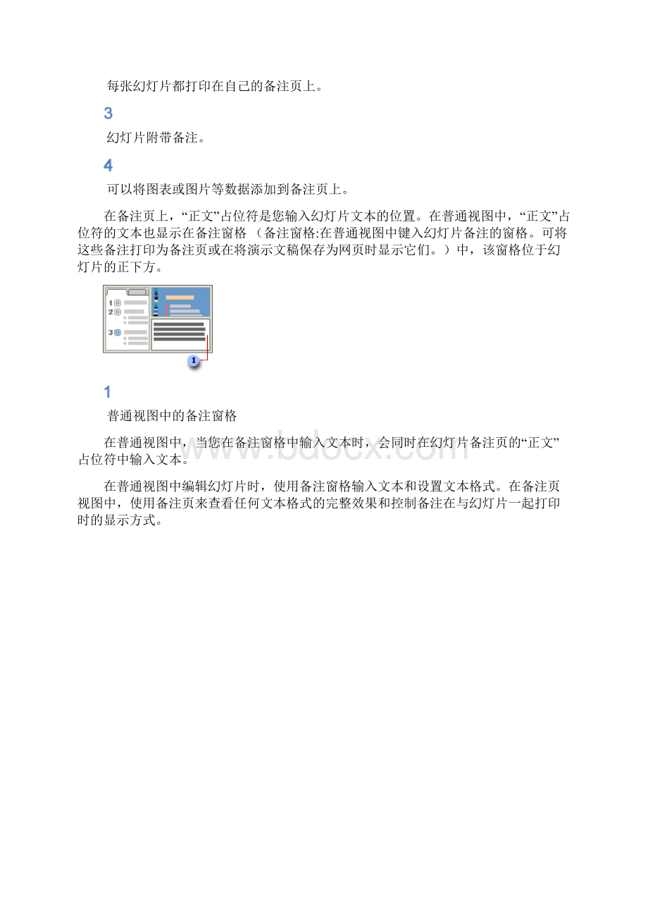 PPT将效果文本框艺术字图片或形状添加到备注母版Word文档格式.docx_第2页