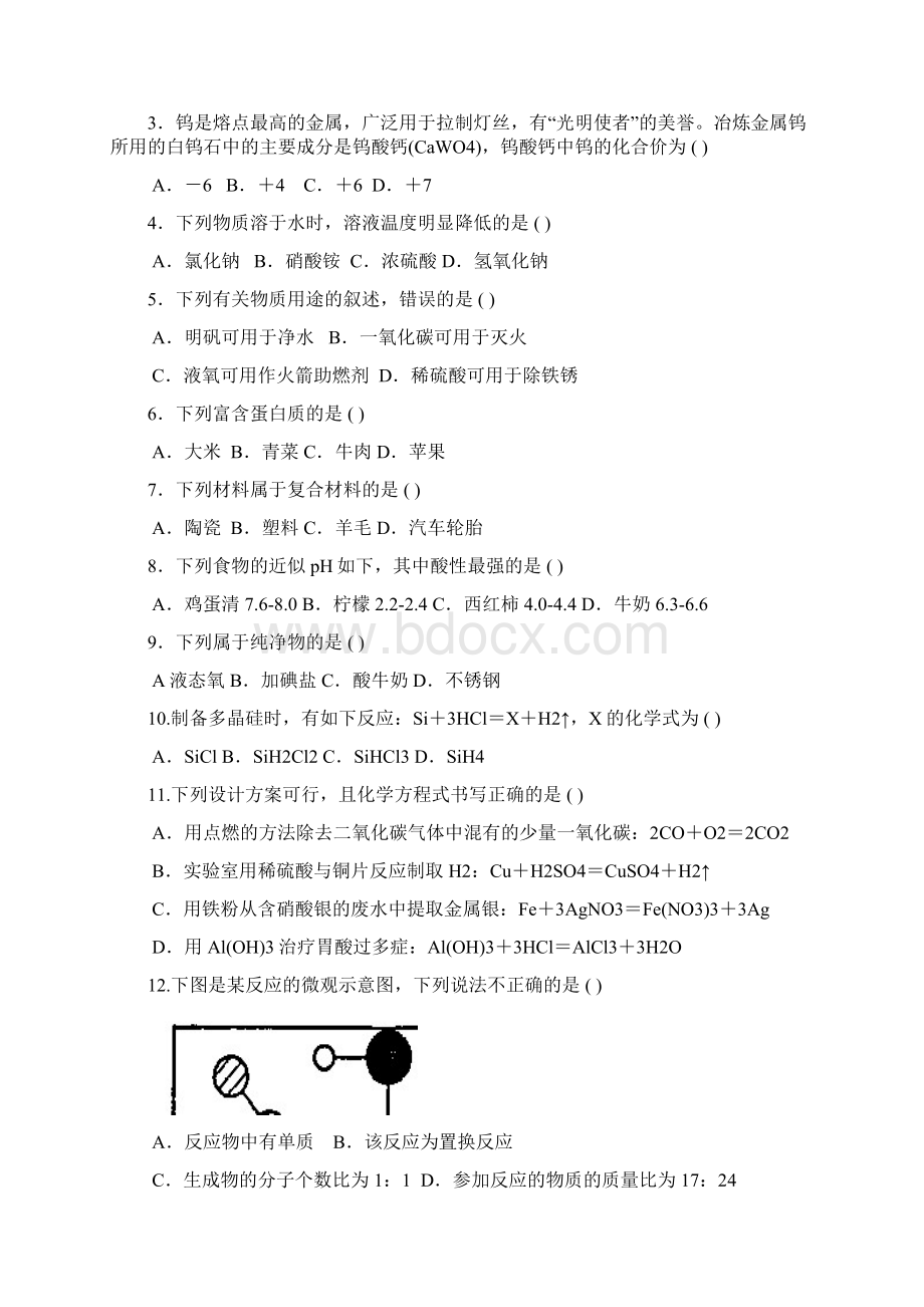 含12套模拟卷湖北省恩施州利川市中考化学考前验收卷文档格式.docx_第2页