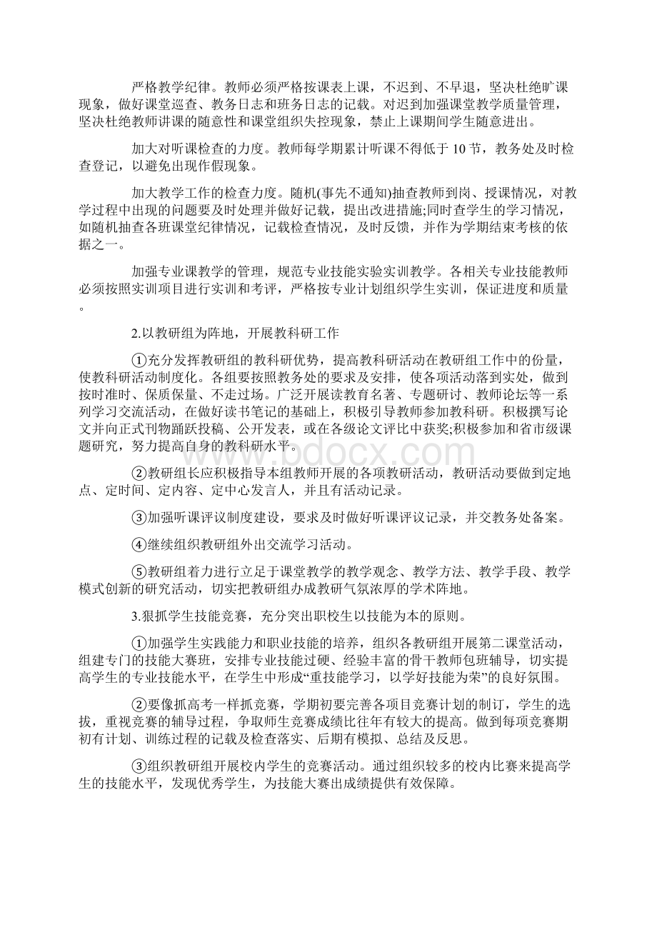 中职教务处工作计划Word下载.docx_第3页