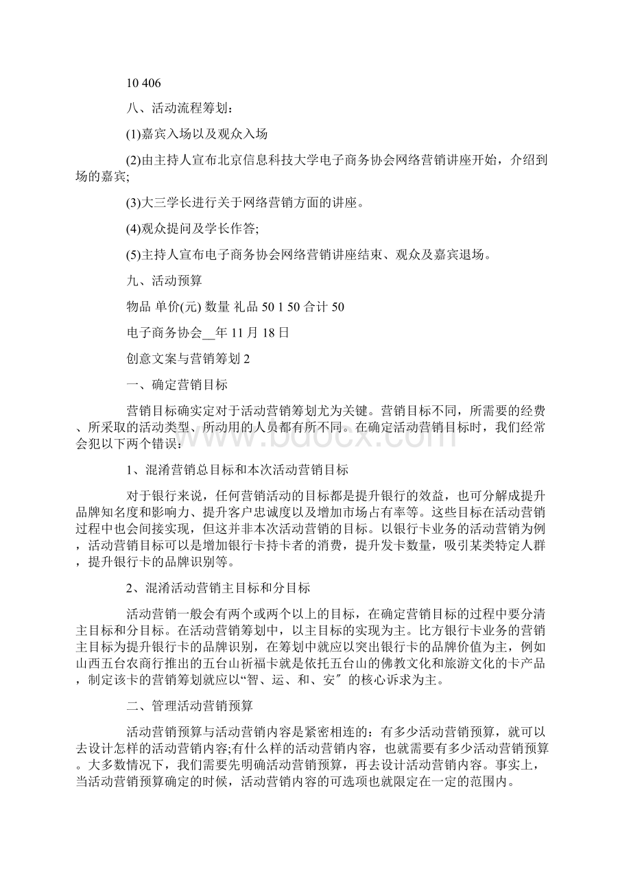 创意文案与营销策划精选Word格式.docx_第2页