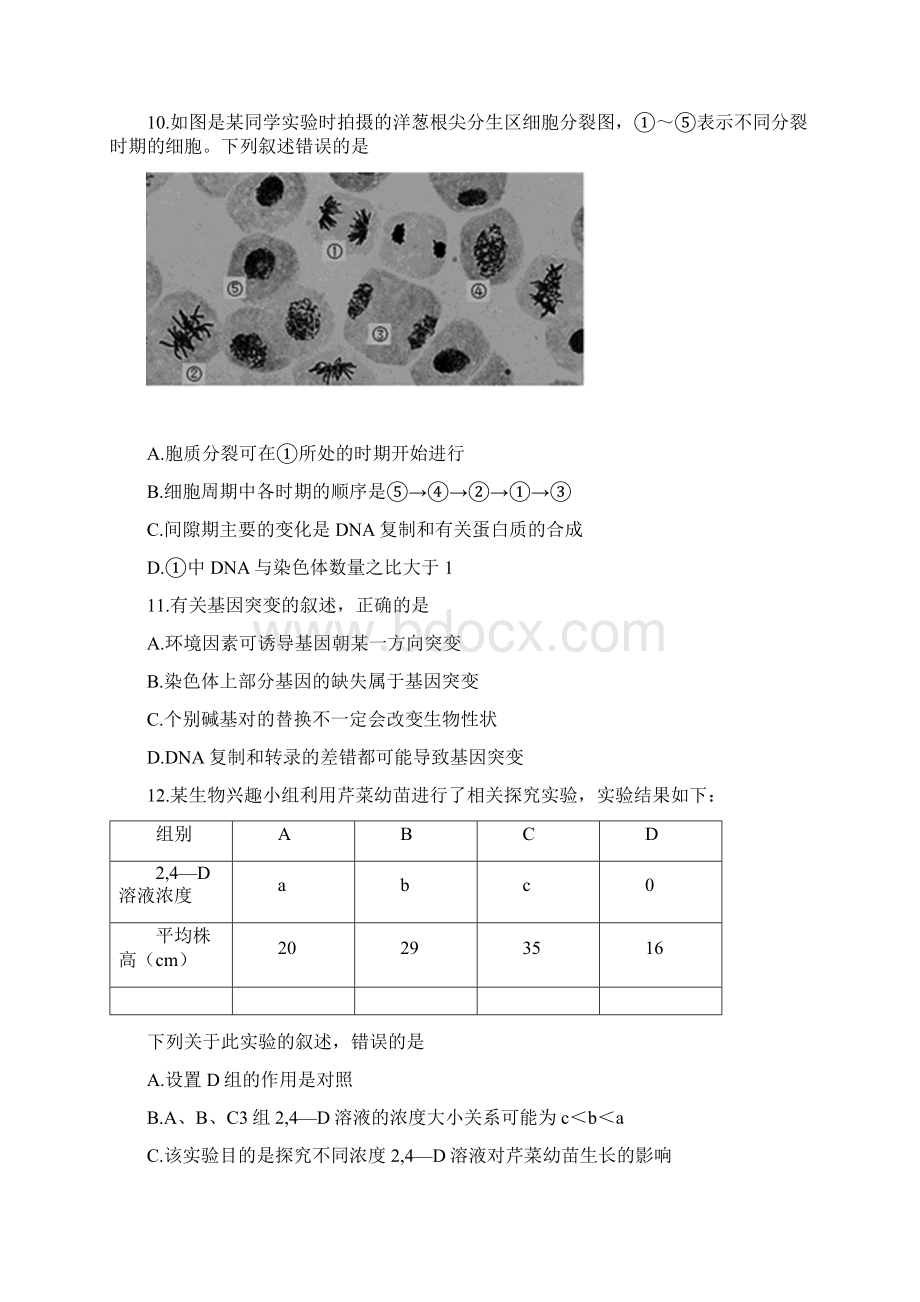 浙江省五校届高三生物上学期第一次联考试题Word文档下载推荐.docx_第3页