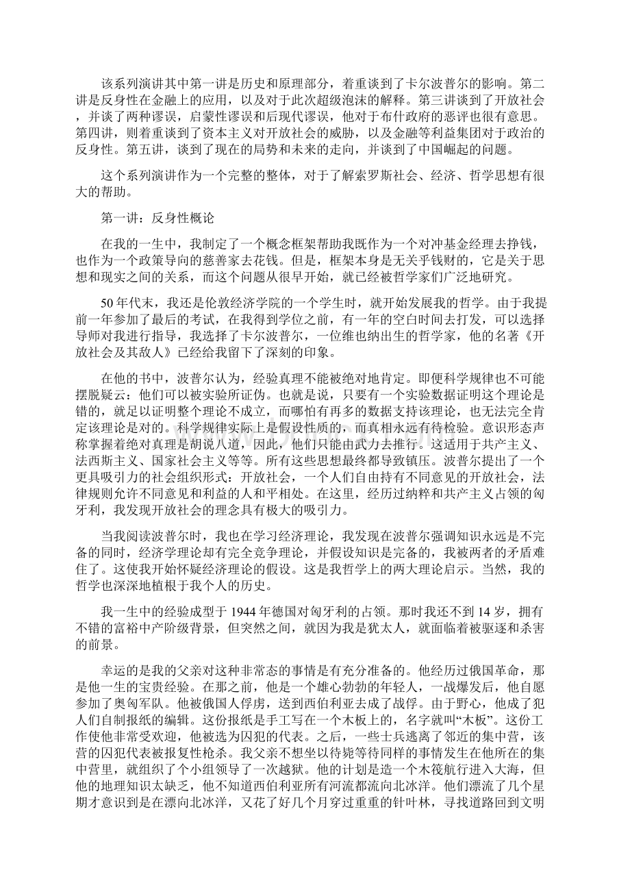 索罗斯的五个演讲.docx_第3页