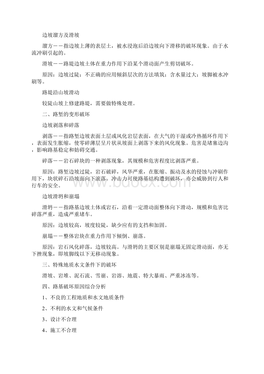 道路工程复习五.docx_第3页