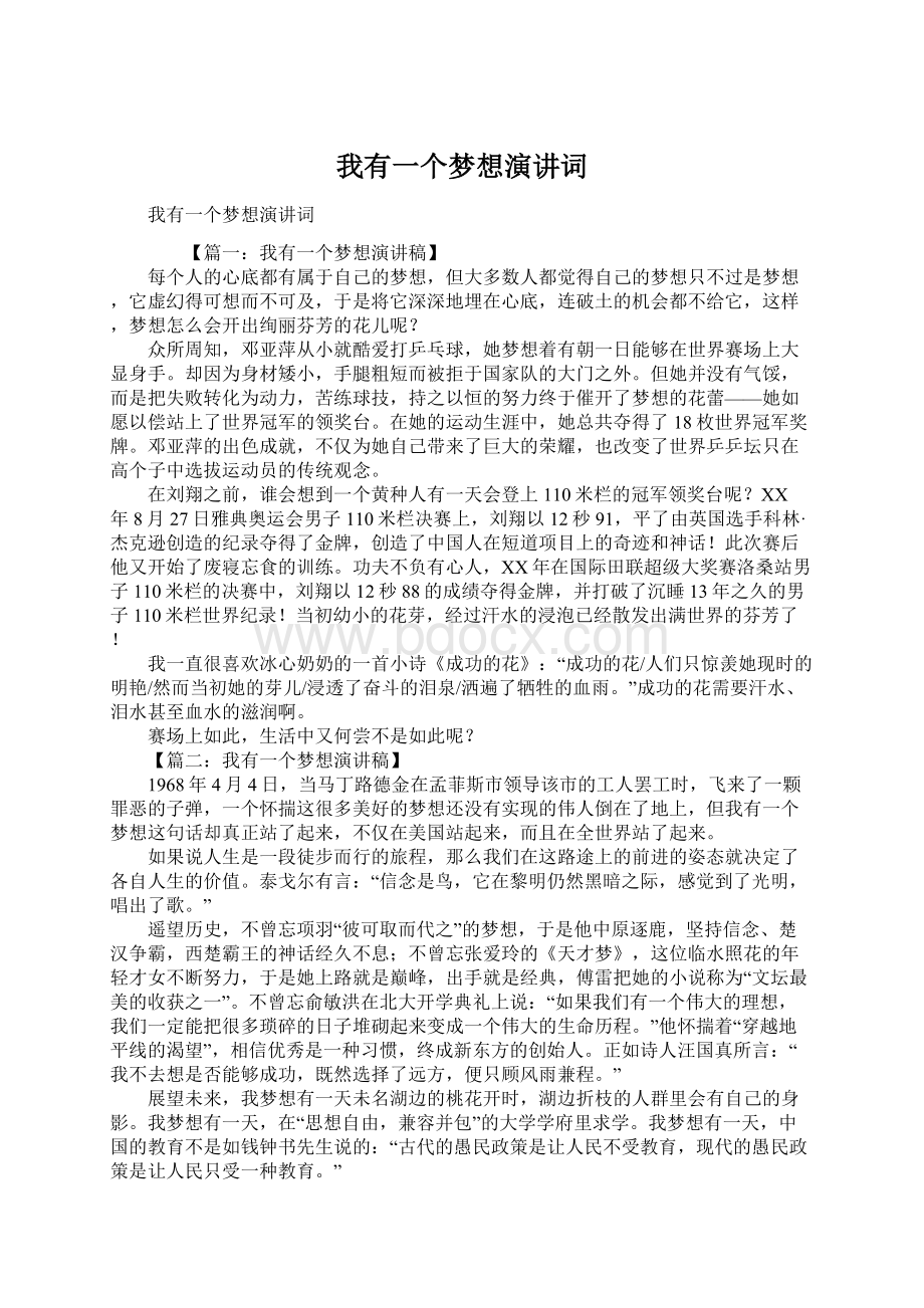 我有一个梦想演讲词Word下载.docx_第1页