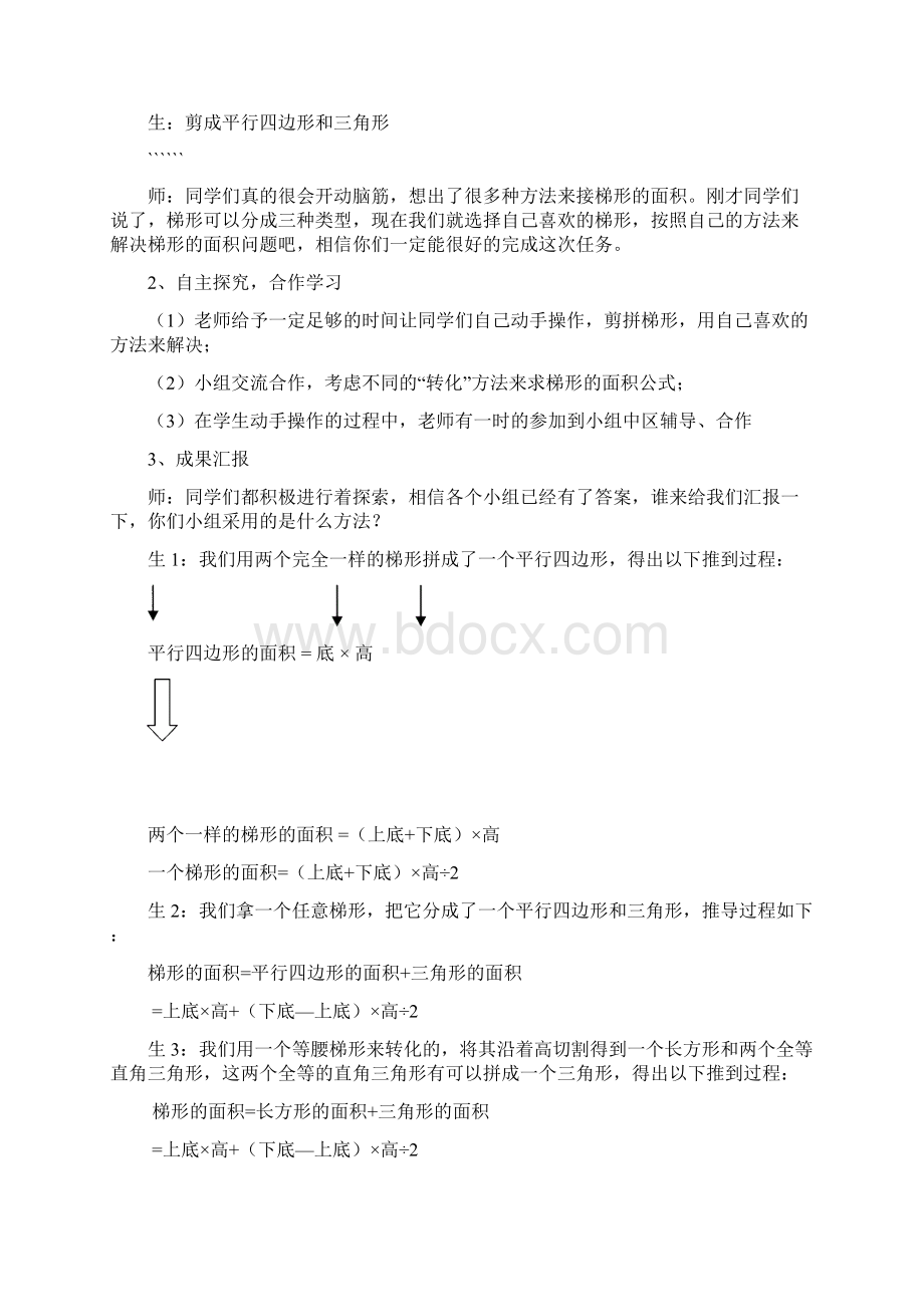 梯形的面积教案文档格式.docx_第3页