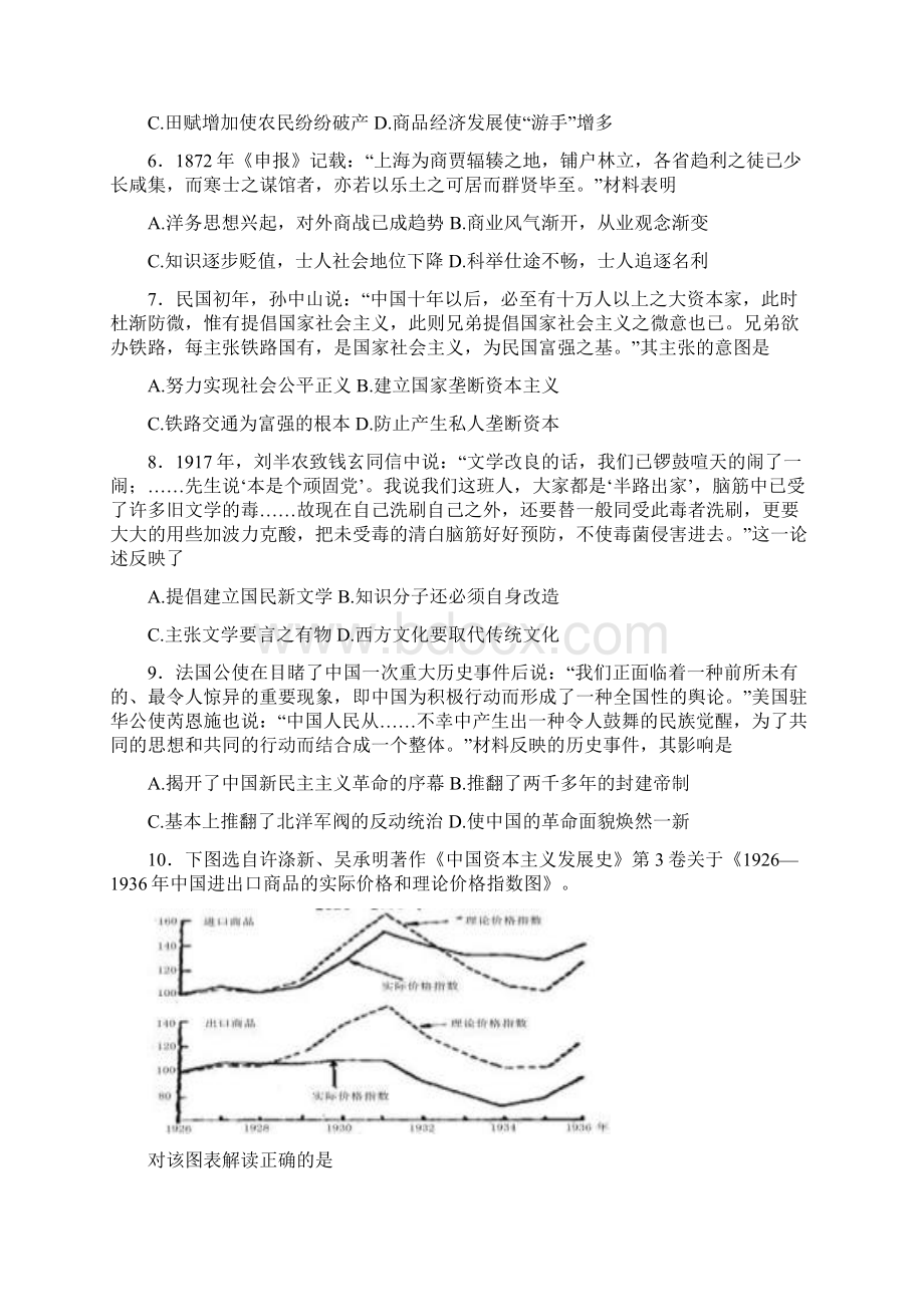 高三历史南京市届高三第三次模拟考试历史Word文档格式.docx_第2页