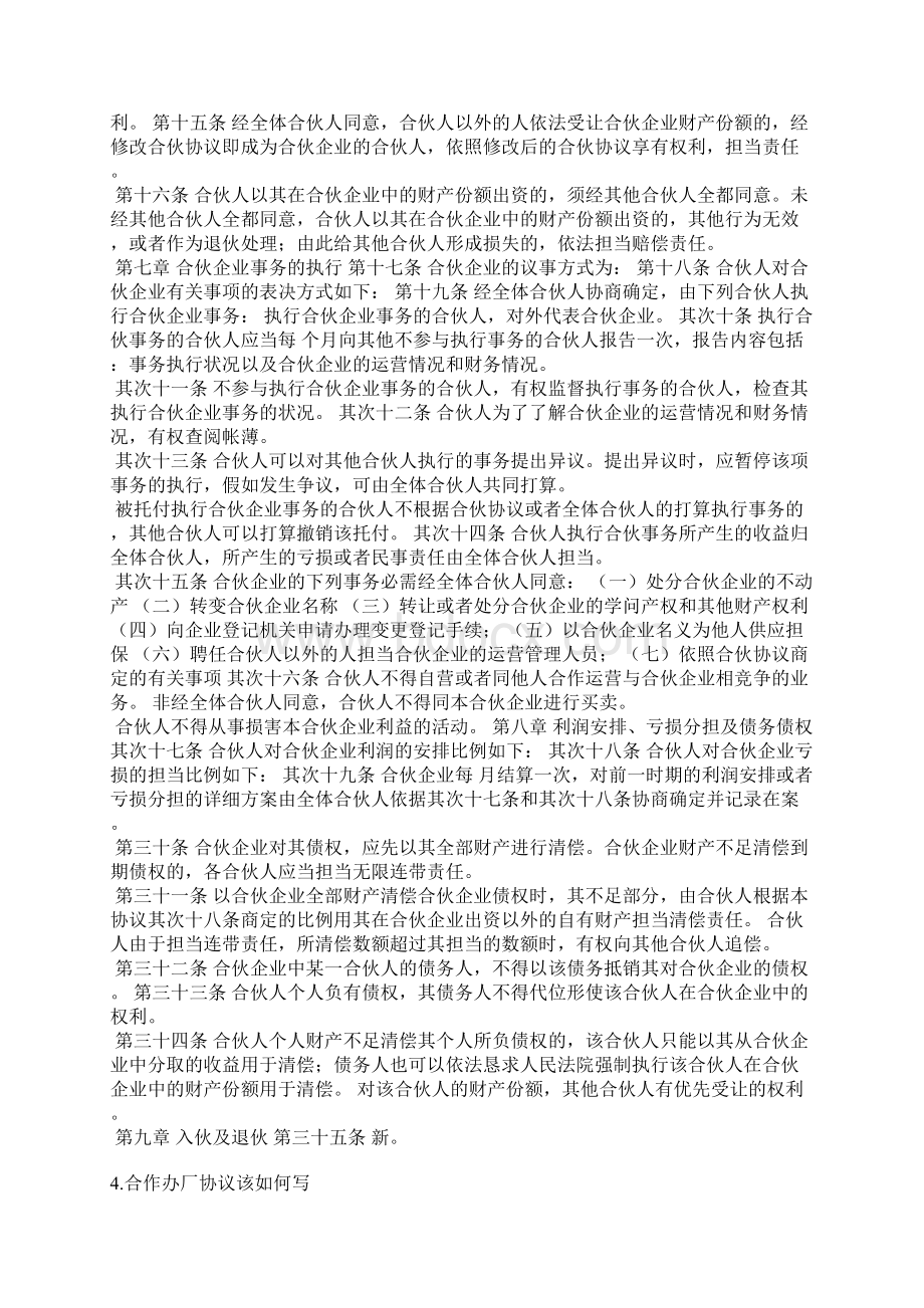 合伙办厂协议范本文档格式.docx_第3页